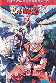 Watch Full Movie :Dragon Ball Z: Plan to Eradicate the Saiyans (1993)