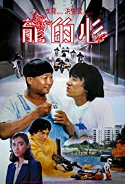 Watch Free Heart of Dragon (1985)