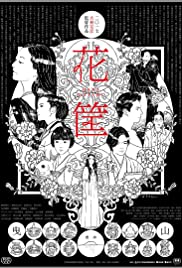 Watch Free Hanagatami (2017)