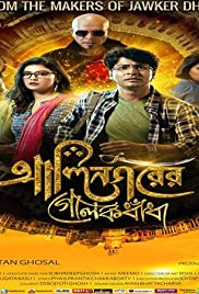 Watch Free Alinagarer Golokdhadha (2018)