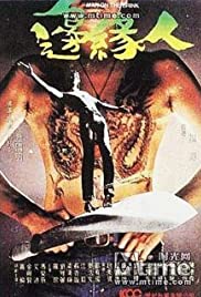 Watch Free Bian yuen ren (1981)