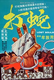 Watch Free Lost Souls (1980)