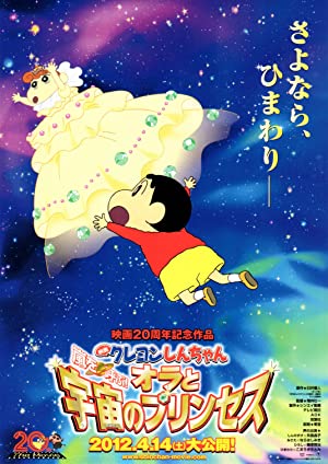 Watch Free Eiga Kureyon Shinchan: Arashi o yobu! Ora to uchuu to purinsesu (2012)