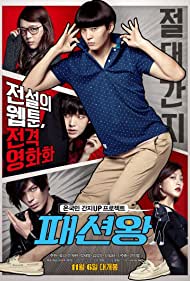 Watch Full Movie :Fashion King (2014)