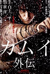 Watch Free Kamui gaiden (2009)