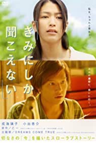 Watch Free Kimi ni shika kikoenai (2007)