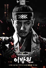 Watch Free The king of tears, Lee Bang won (2021-2022)