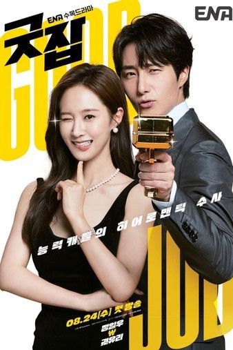 Watch Free Good Job (2022)