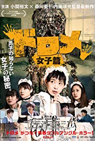 Watch Free Dorome Girls (2016)