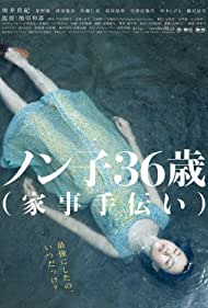 Watch Free Nonko 36 sai kaji tetsudai (2008)