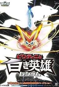 Watch Free Pokemon the Movie Black Victini and Reshiram (2011)