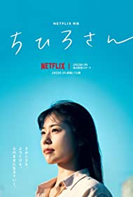 Watch Free Call Me Chihiro (2023)