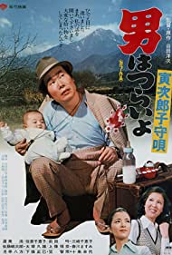 Watch Free Tora sans Lullaby (1974)