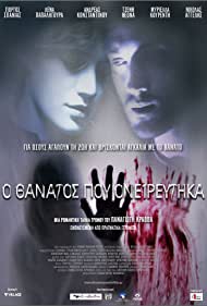 Watch Free O thanatos pou onireftika (2010)