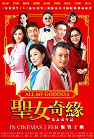 Watch Free All My Goddess (2017)