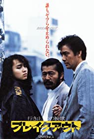 Watch Free Ikidomari no Banka Brake out (1988)