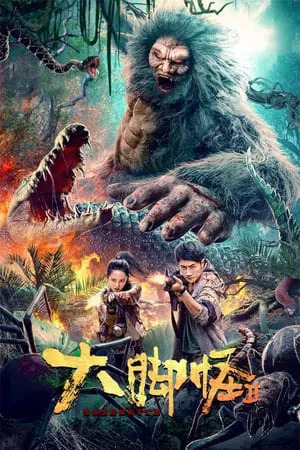 Watch Free Snow Monster 2 (2022)