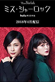 Watch Full Movie :Miss Sherlock (2018)